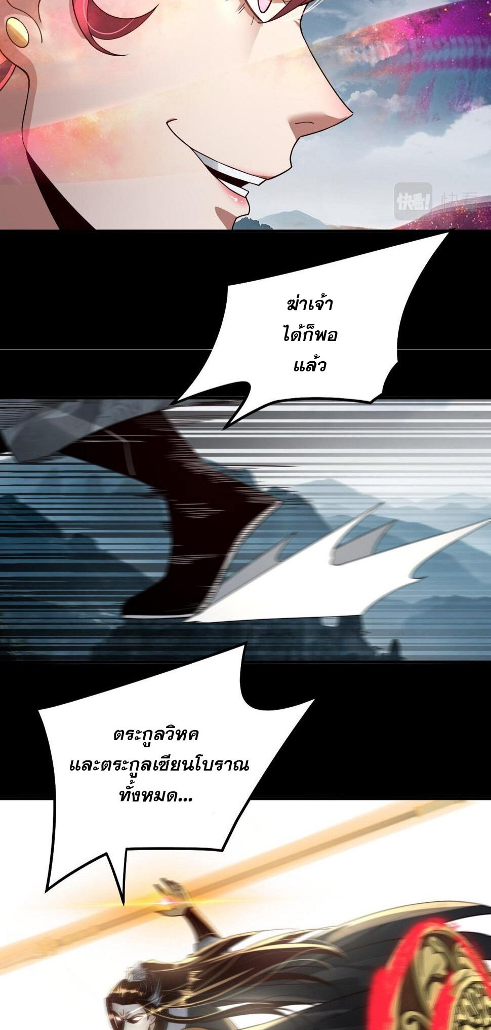 ข้าคือจอมวายร้ายผู้ยิ่งใหญ่ (ชนจีนก่อนใคร) ตอนที่ 75 หน้า 37