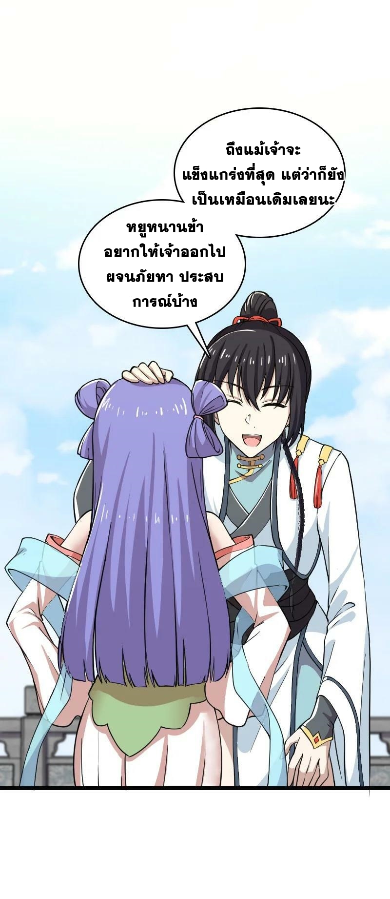 ชีวิตอันสันโดษของจักพรรดิ์หลินเกอ ตอนที่ 191 หน้า 9