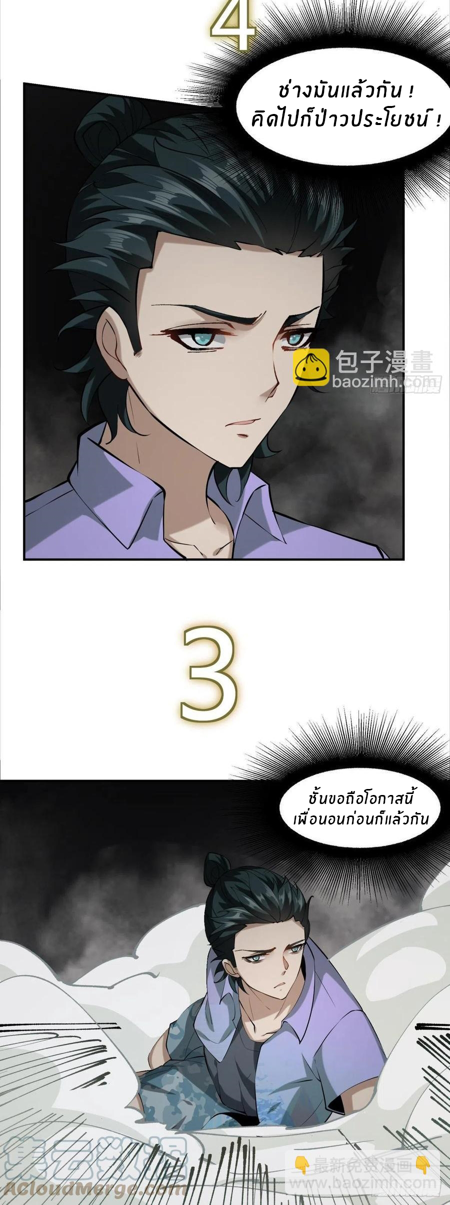 ขอล่ะอย่าเป็นที่ 1 เลย ตอนที่ 24 หน้า 28