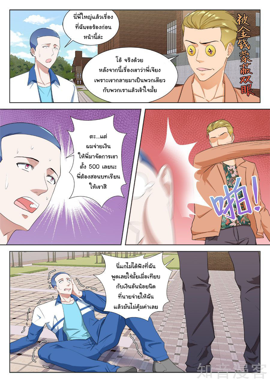 เจียงไป๋กับระบบนครหลวง ตอนที่ 176 หน้า 5