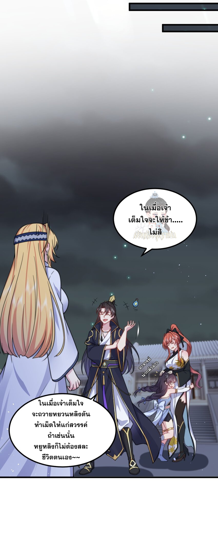 (ชนจีน) อาจารย์จอมวายร้ายกับลูกศิษย์ผู้อยู่ยงคงกระพัน ตอนที่ 83 หน้า 4