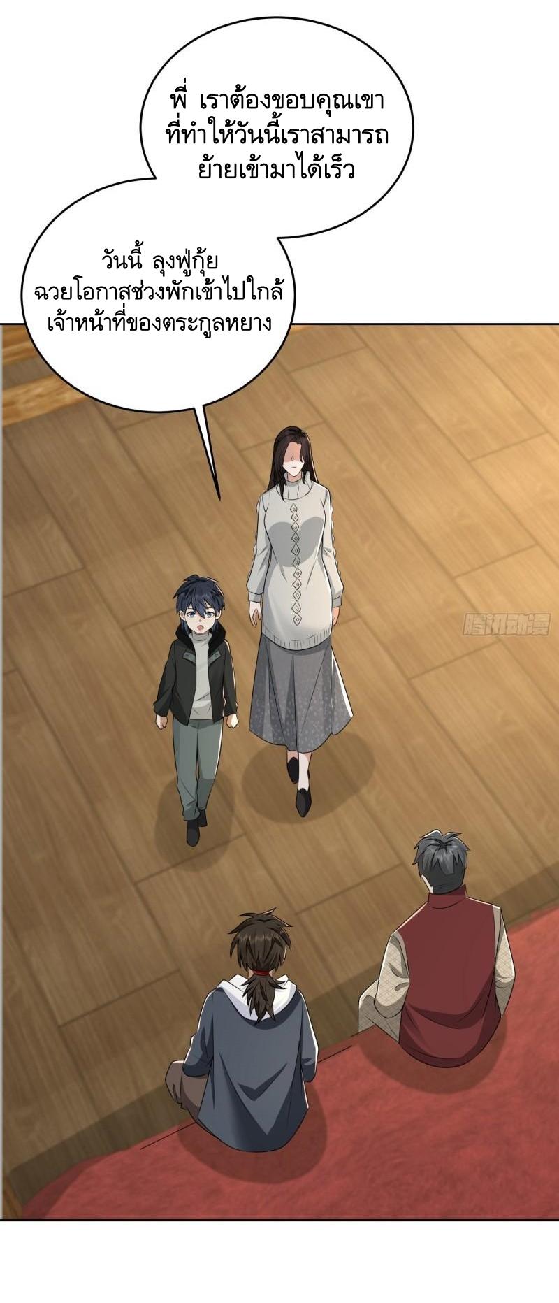 THE FIRST ORDER ตอนที่ 142 หน้า 40