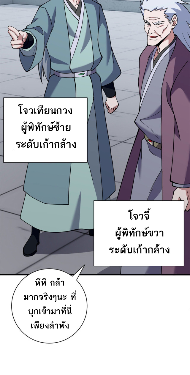 โคตรเทพร้านสัตว์อสูร ตอนที่ 74 หน้า 28