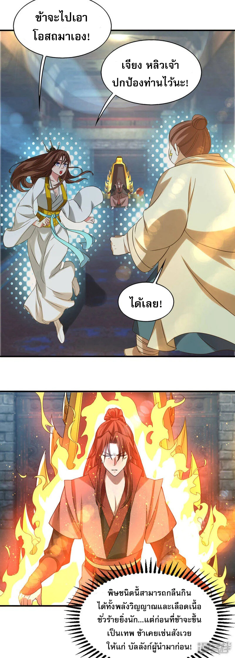 Reversal of god king จอมราชันย์ผงาดโลกันต์ ตอนที่ 1 หน้า 5