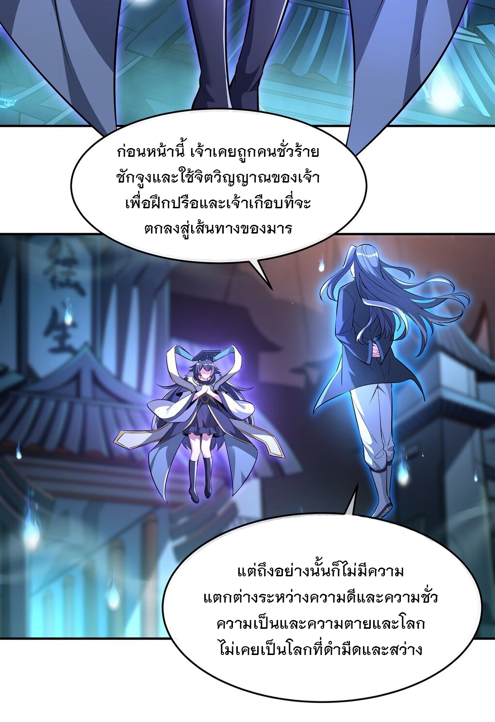 ศิษย์ของข้าล้วนมีอนาคตที่ยิ่งใหญ่ (ชนจีน) ตอนที่ 87 หน้า 20
