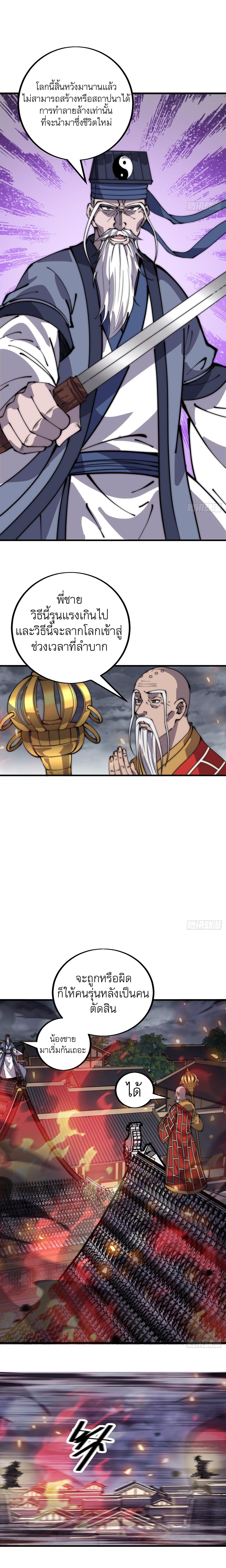 Starting a Mountain ตอนที่ 432 หน้า 6