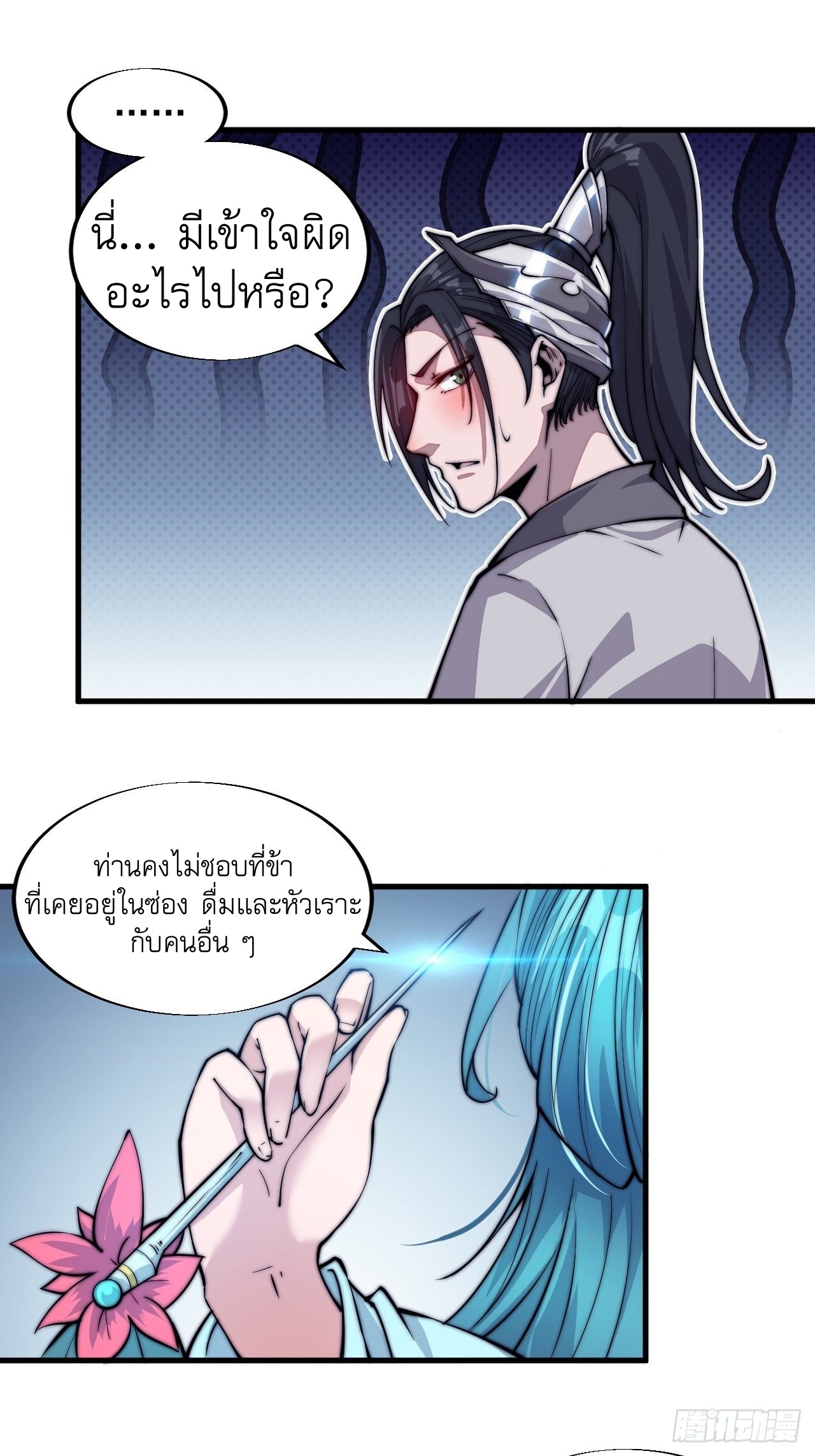 Starting a Mountain ตอนที่ 44 หน้า 15