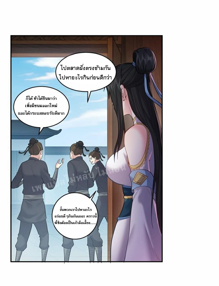 ดันเกิดใหม่เป็นสุดยอดวายร้ายหมายเลขหนึ่ง ตอนที่ 64 หน้า 2