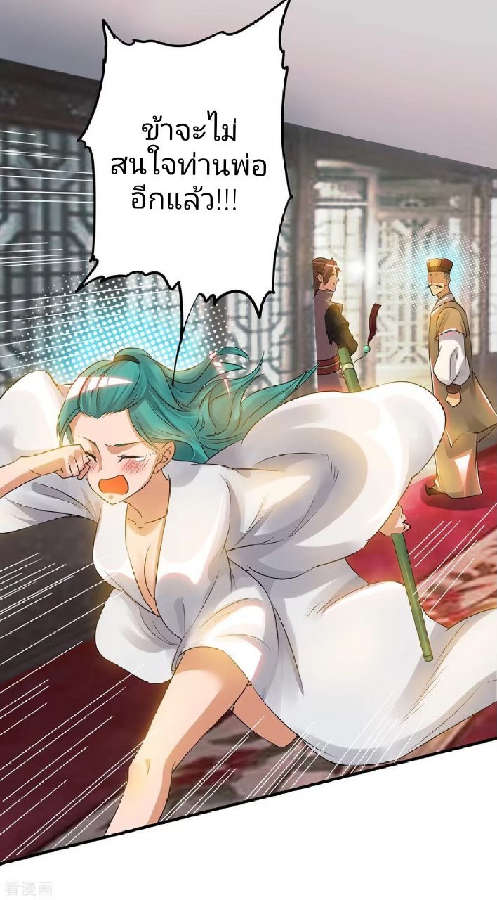 ราชันย์ผงาดโลกันตร์ ตอนที่ 2 หน้า 14