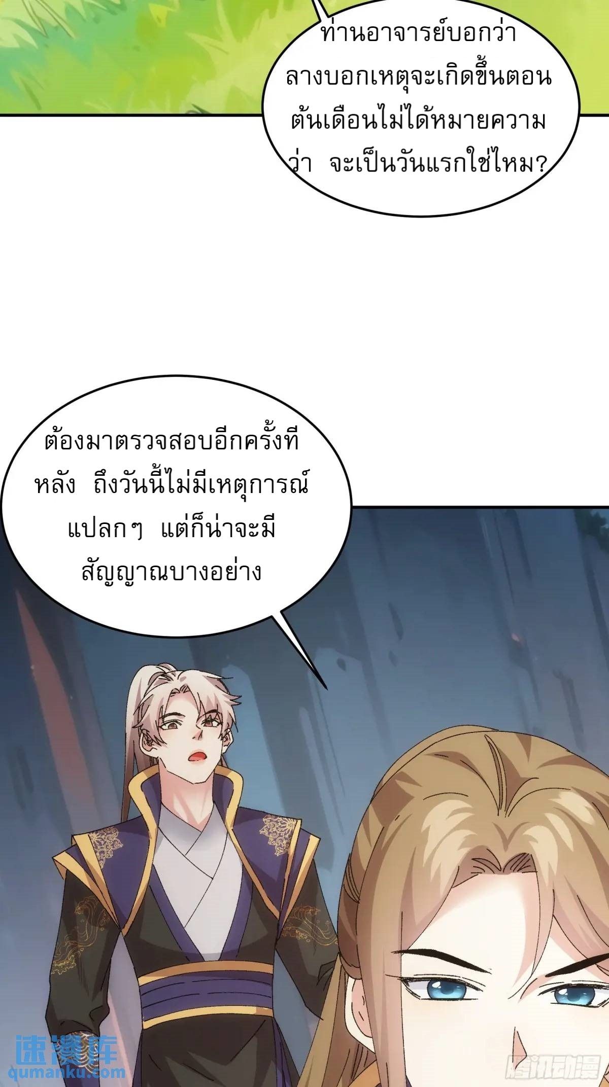 ข้าจะกำหนดชะตาตัวเอง ทันจีน ตอนที่ 212 หน้า 18