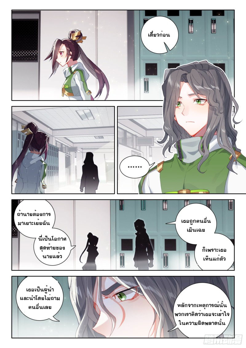 Soul Land IV – The Ultimate Combat มหาศึกการต่อสู้ ตอนที่ 136 หน้า 14