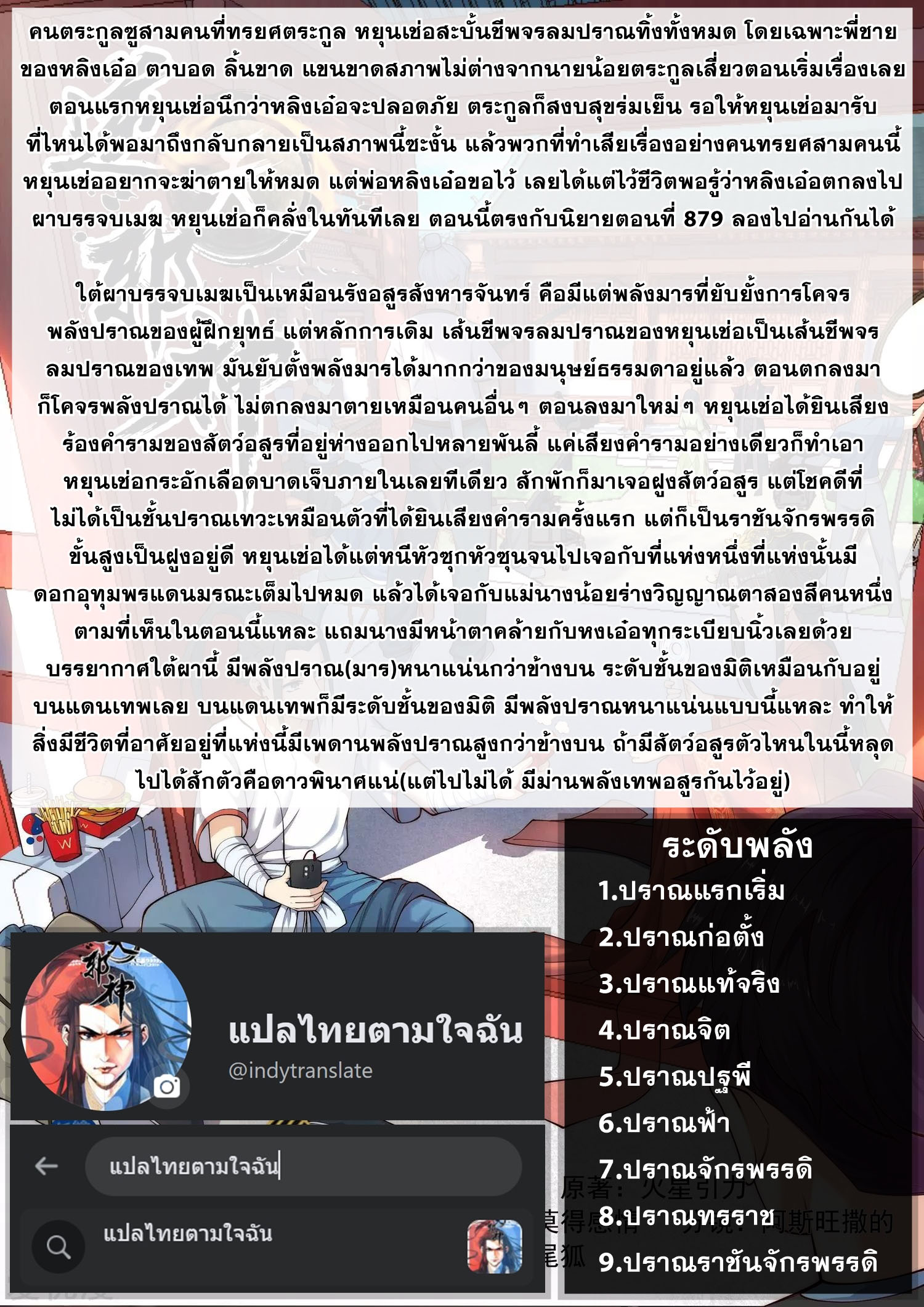 Against the Gods - อสูรพลิกฟ้า ตอนที่ 479 หน้า 9