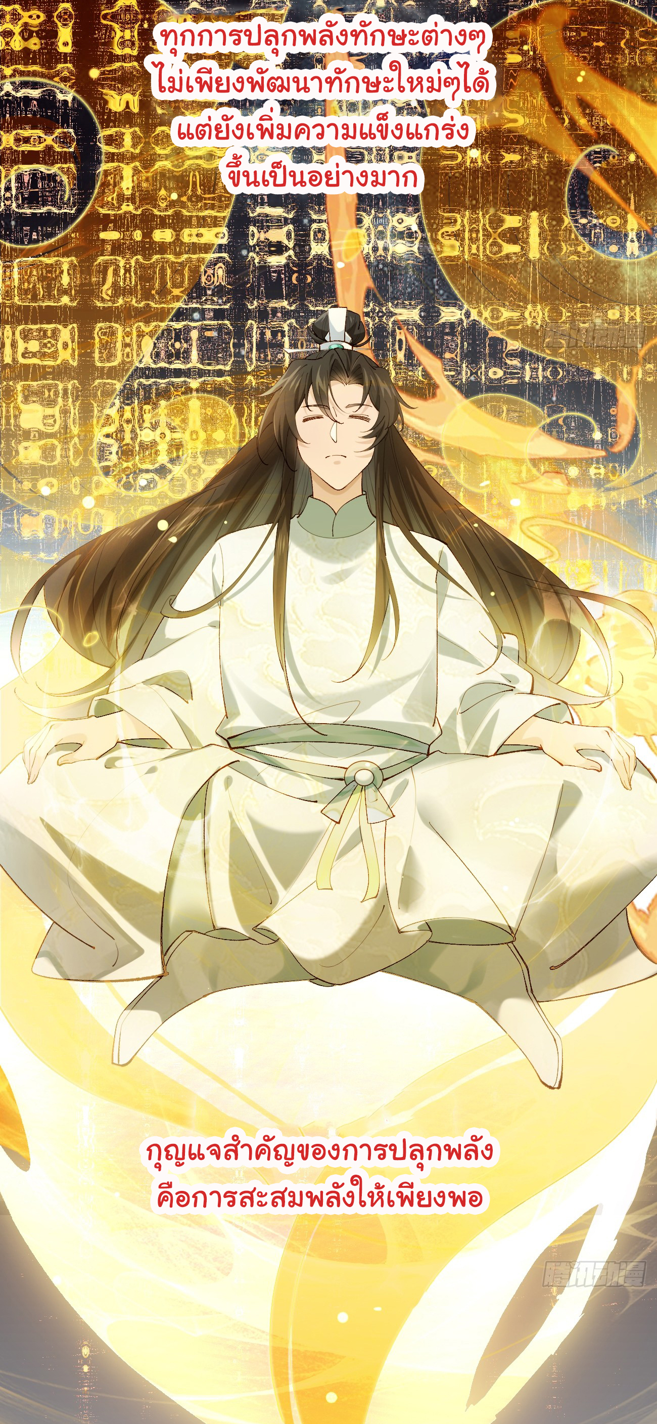 ต่างภพอลเวง ตอนที่ 4 หน้า 16