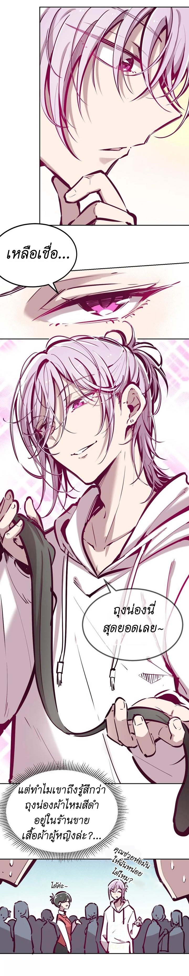 Demon x Angel can't get along! ตอนที่ 44 หน้า 2