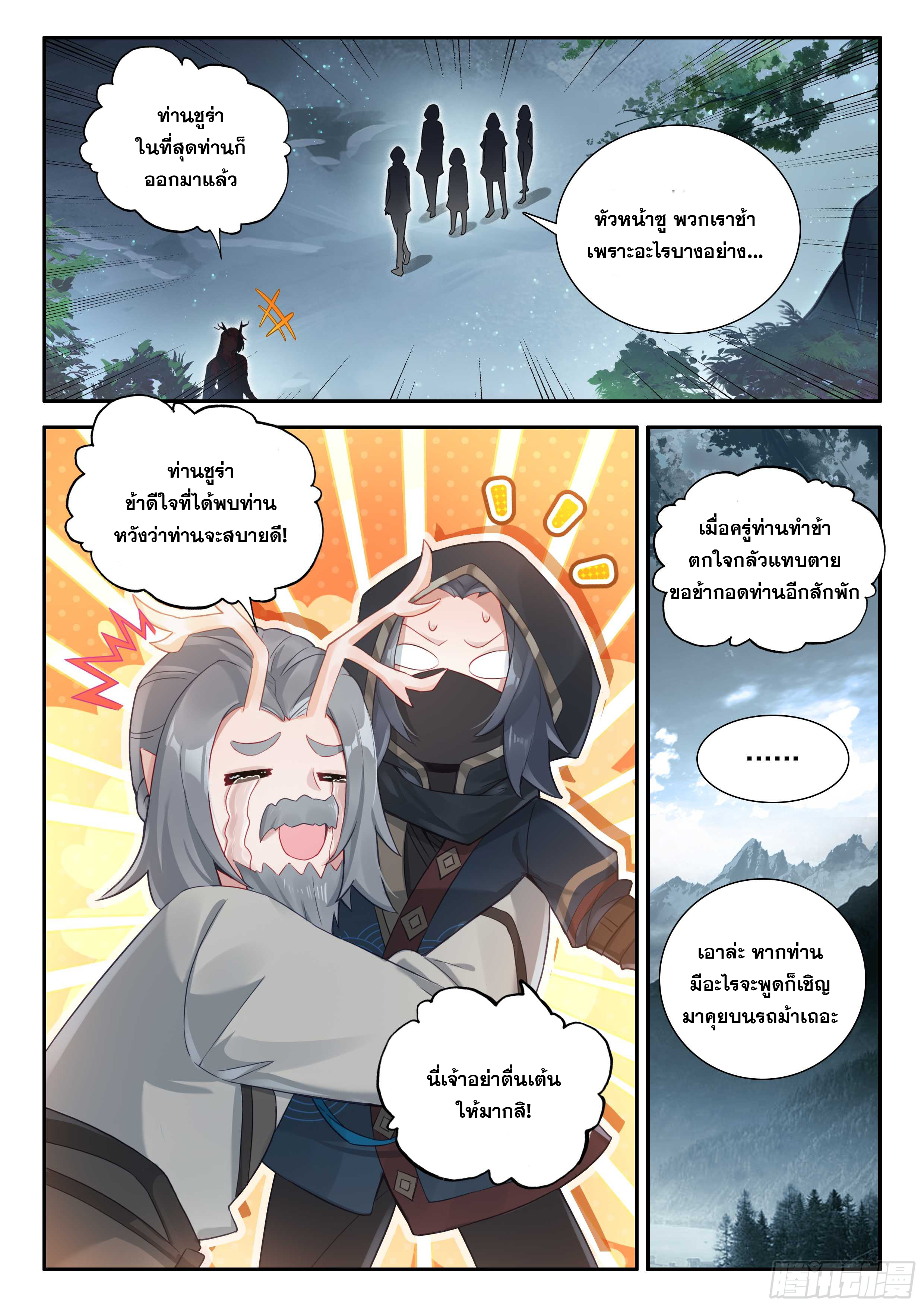 Douluo Dalu 5 - Rebirth of Tang san ตอนที่ 159 หน้า 13