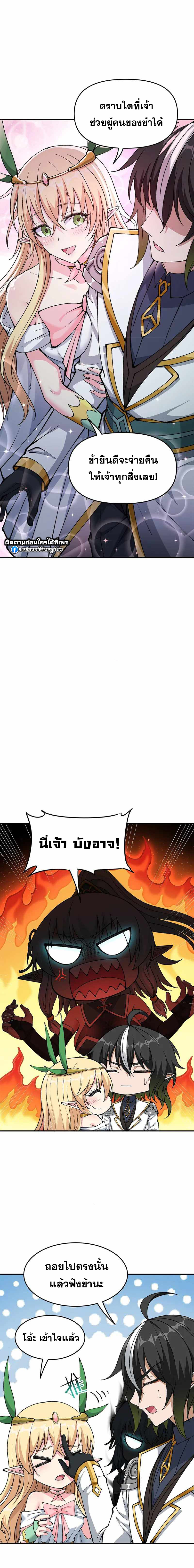 ผู้ยิ่งใหญ่มิได้โง่เสียหน่อย(The Heavenly Path Is Not Stupid) ตอนที่ 19 หน้า 21