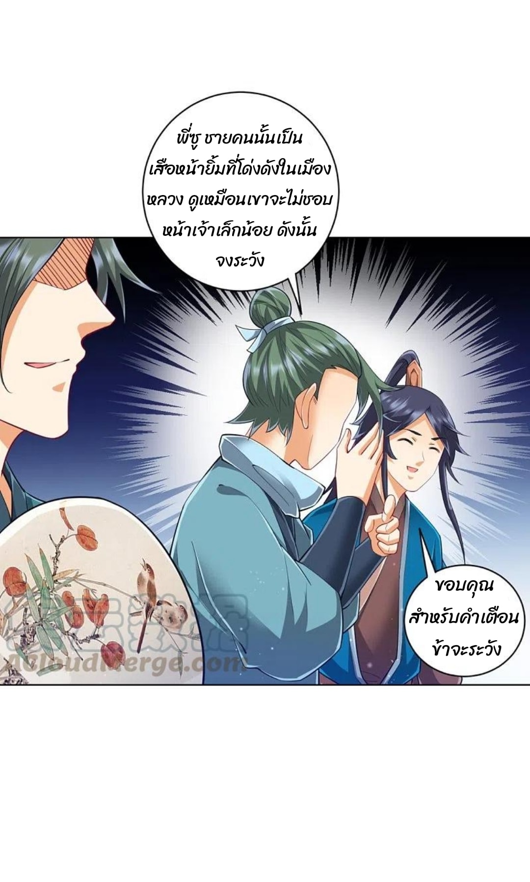 ข้ารับใช้ชั้นหนึ่ง ตอนที่ 252 หน้า 28