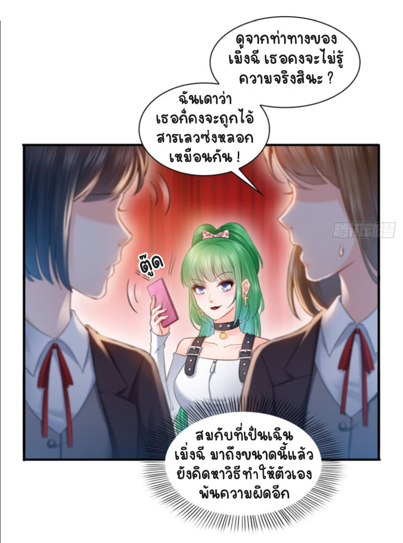 (ชนจีน)Perfect Secret Love The Bad New Wife Is a Little Sweet ตอนที่ 52 หน้า 37