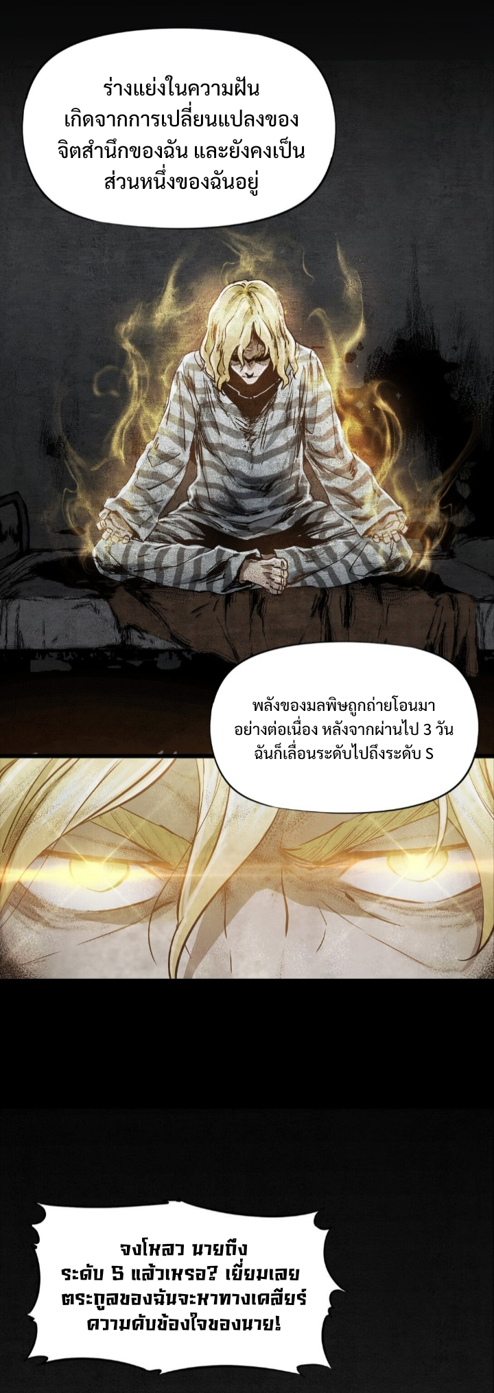 หัตถ์ของพระเจ้า ตอนที่ 30 หน้า 21