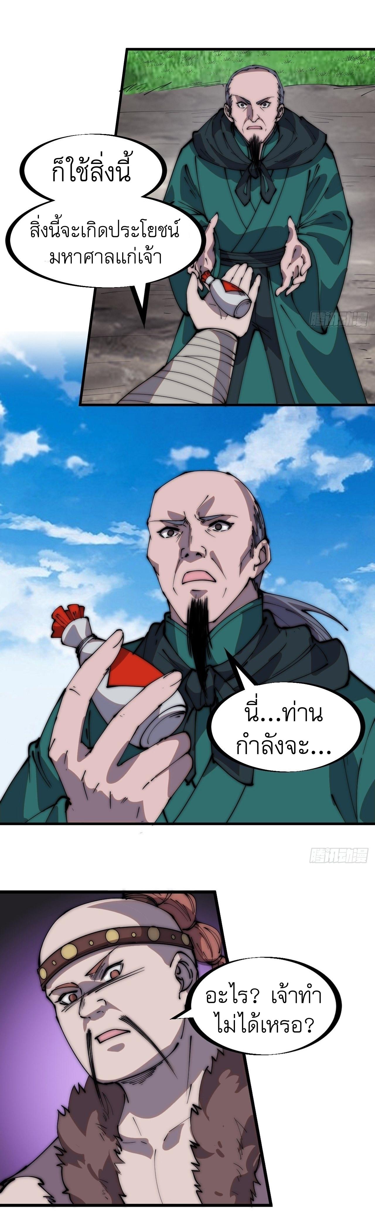 Starting a Mountain ตอนที่ 308 หน้า 4