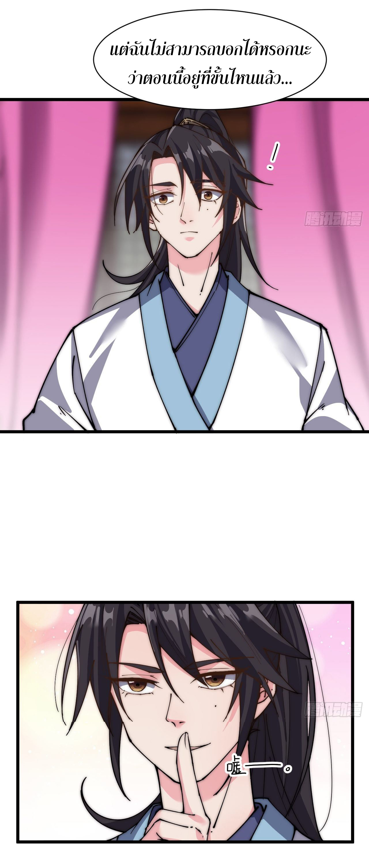 I'm longlife 9000 years old ตอนที่ 29 หน้า 21