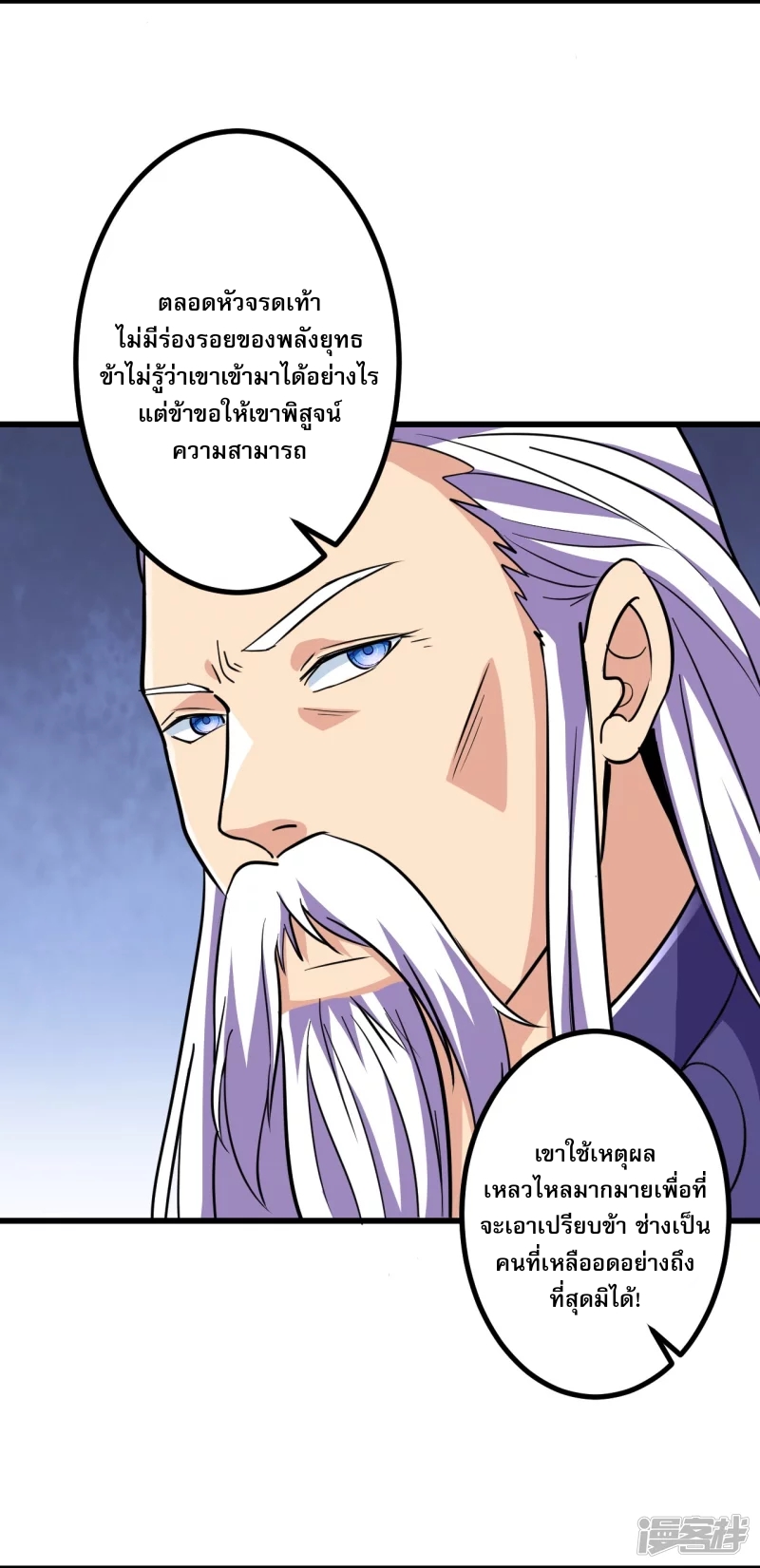 ผู้ขัดเกลาร่างกายที่แข็งแกร่งที่สุดในประวัติศาสตร์ ตอนที่ 20 หน้า 8