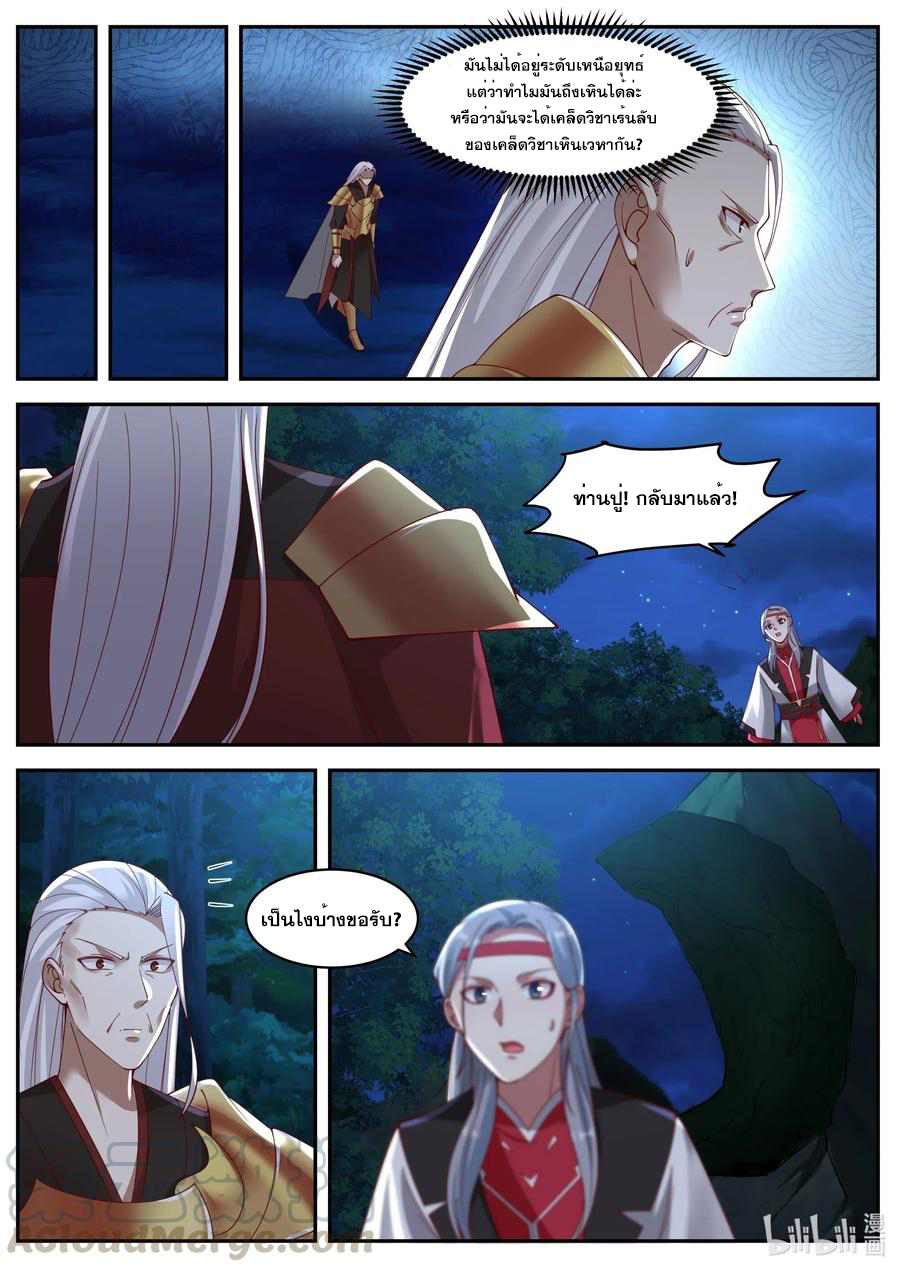เทพสายฟ้า ราชาสงคราม ตอนที่ 193 หน้า 3
