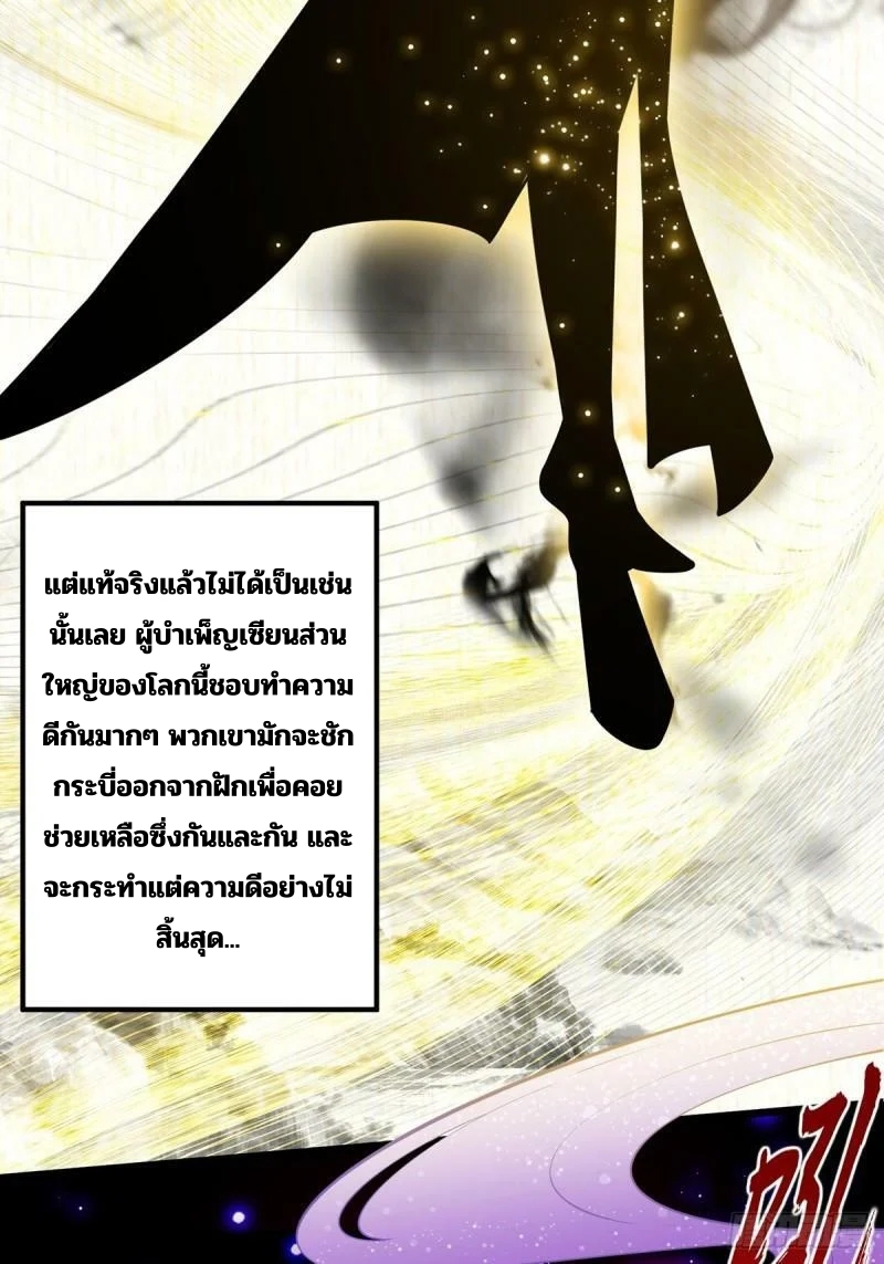 มีบางอย่างผิดปกติกับบัญชีนี้ ตอนที่ 9 หน้า 6