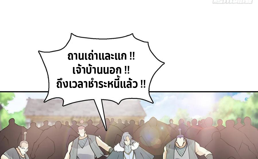 (จบ) Heavenly God Mnemonic (กำเนิดใหม่เทพวรยุทธตระกูลหยาง) ตอนที่ 133 หน้า 63