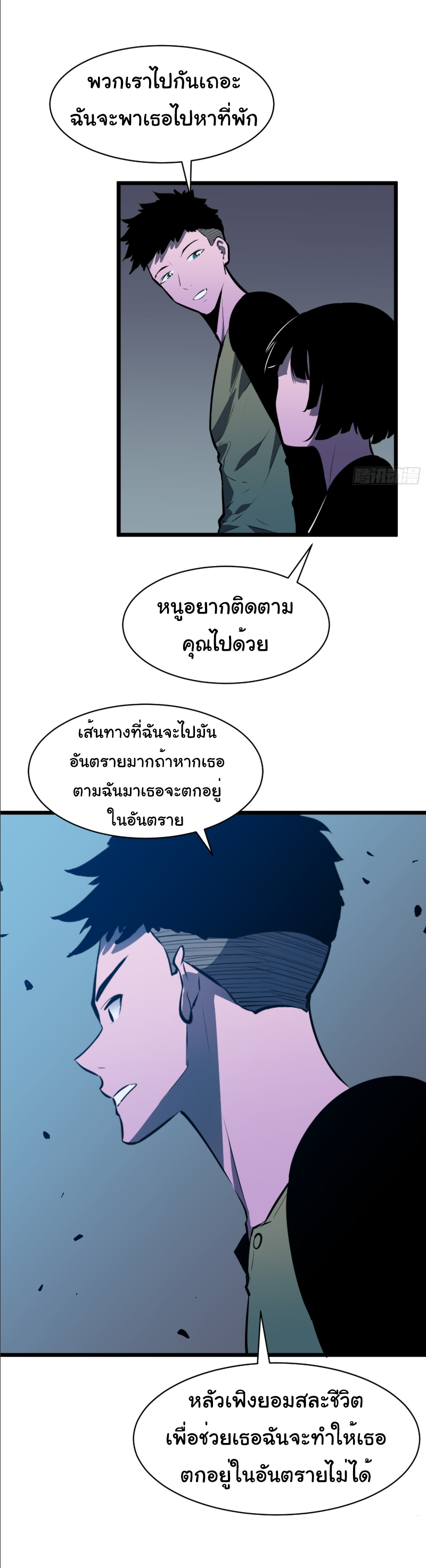 Mirror Prepayment - ระบบคัดลอกเงา ตอนที่ 5 หน้า 3
