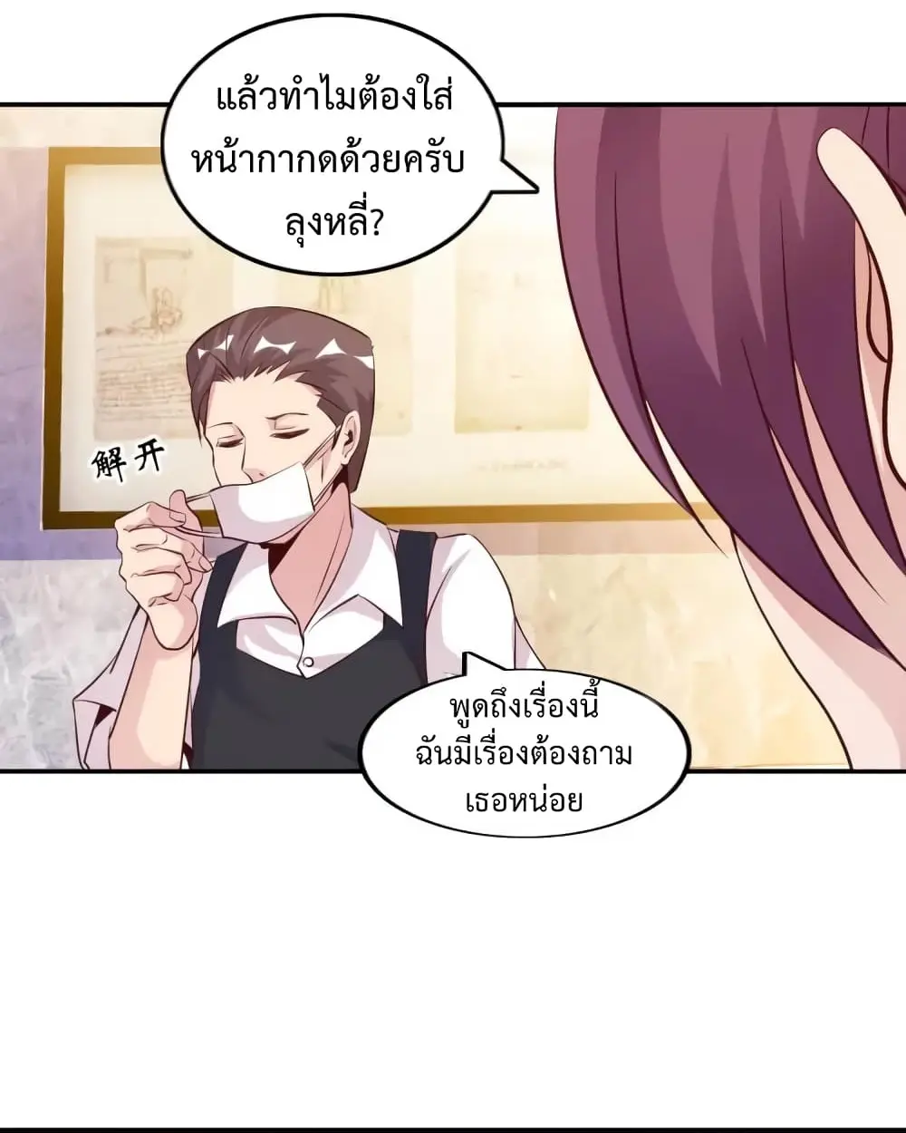 ฉันเป็นอัจฉริยะที่ไม่มีใครเอาชนะได้ ตอนที่ 20 หน้า 4