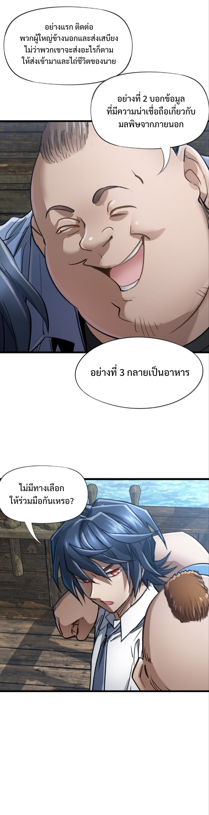 หัตถ์ของพระเจ้า ตอนที่ 26 หน้า 22