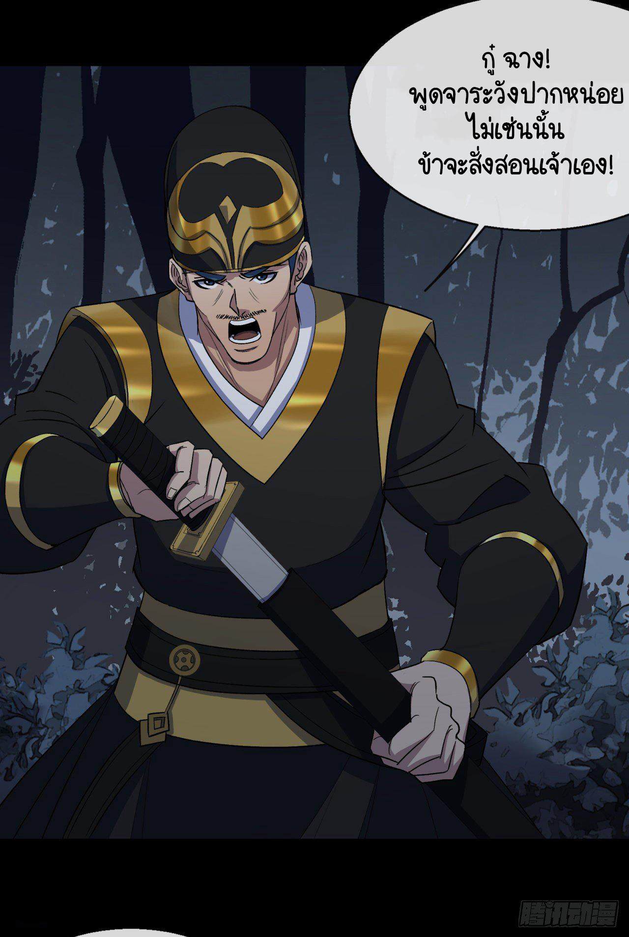 มหาปราชญ์ผู้ยิ่งใหญ่ ตอนที่ 69 หน้า 22