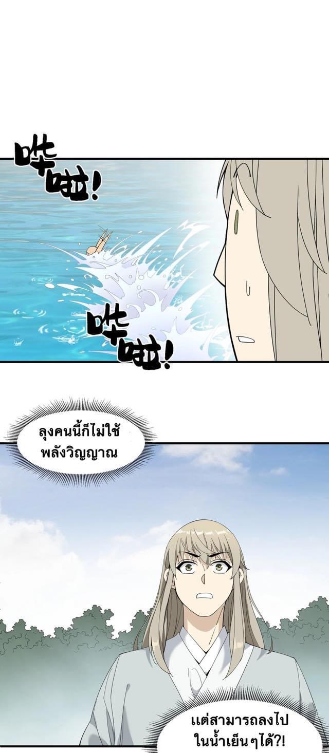 Immortal god of the world (เทพเซียนอมตะเเห่งนคร) ตอนที่ 5 หน้า 13