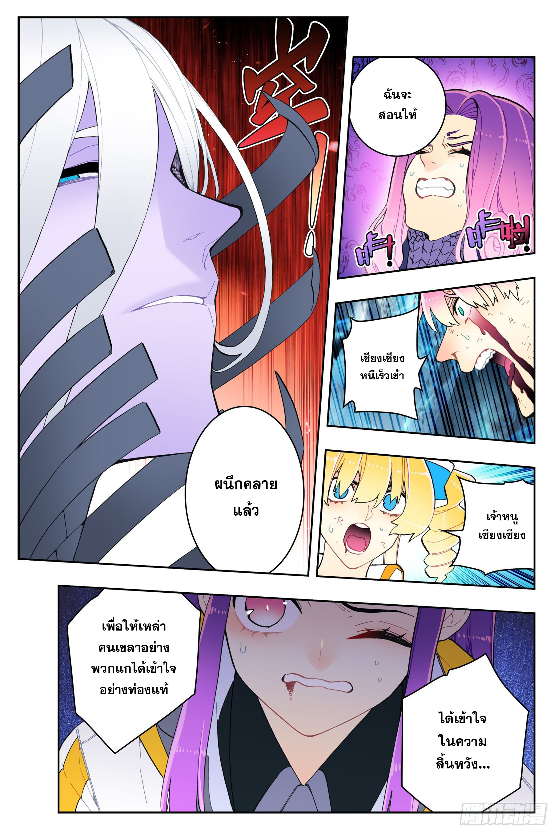 X – Epoch of the Dragon - ยุคสมัยแห่งมังกร ตอนที่ 12 หน้า 14