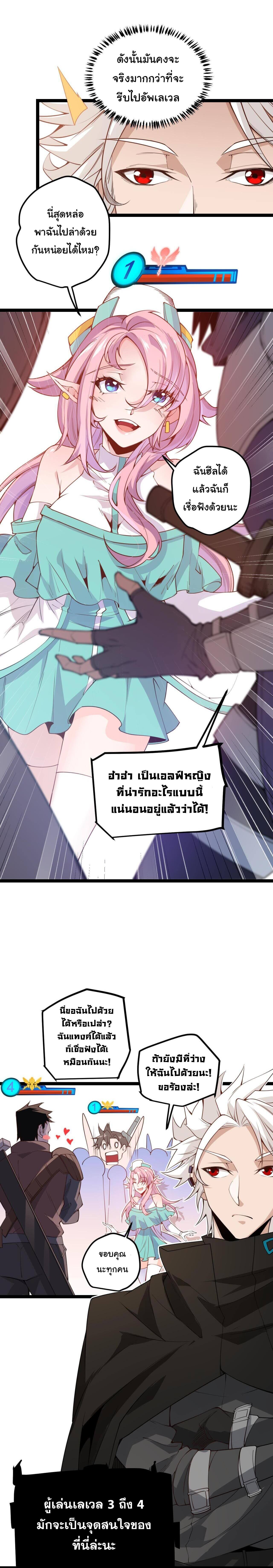 The Game That I Came From ตอนที่ 3 หน้า 6