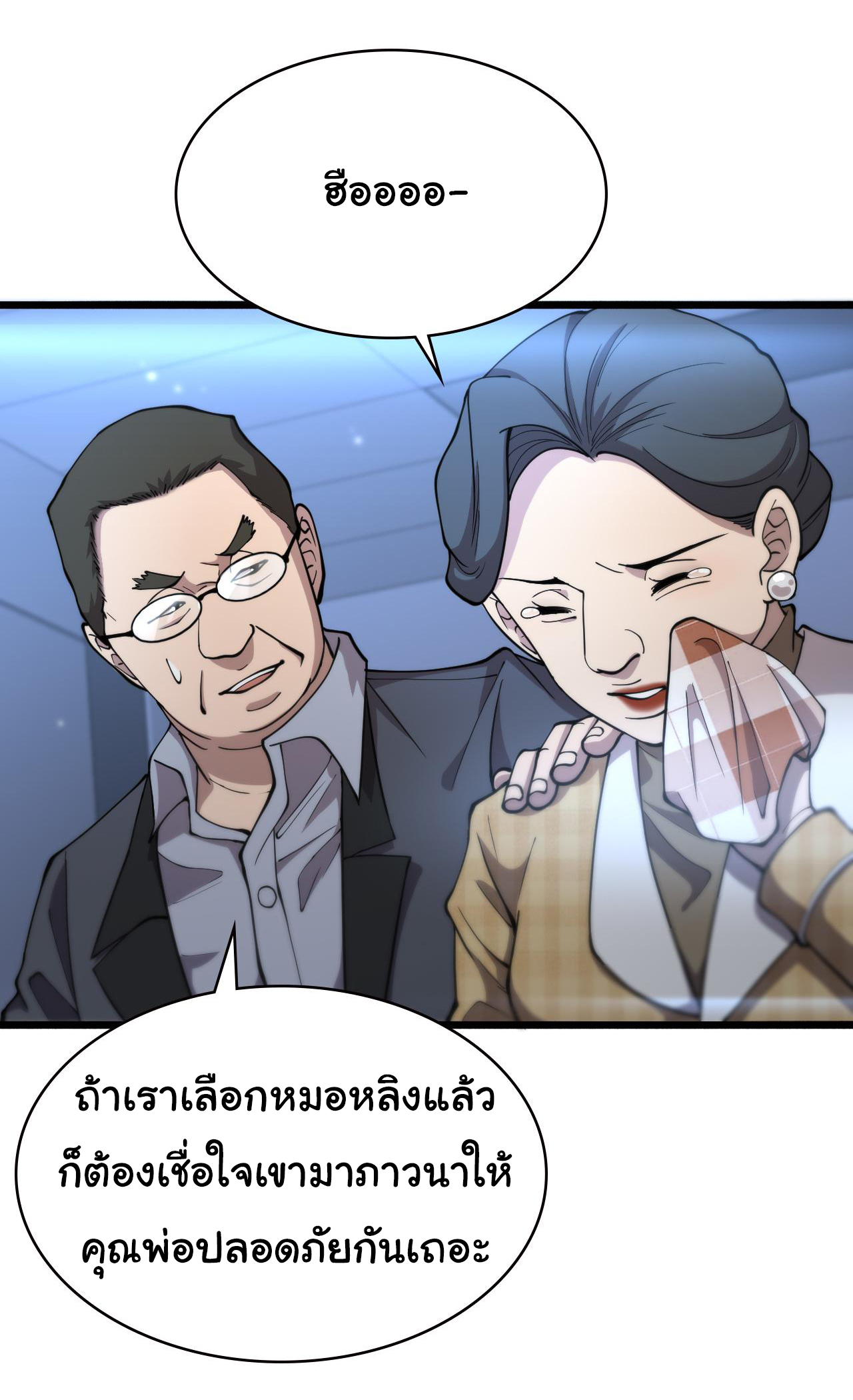 สุดยอดระบบของหมอหลิงหรัน ตอนที่ 155 หน้า 5