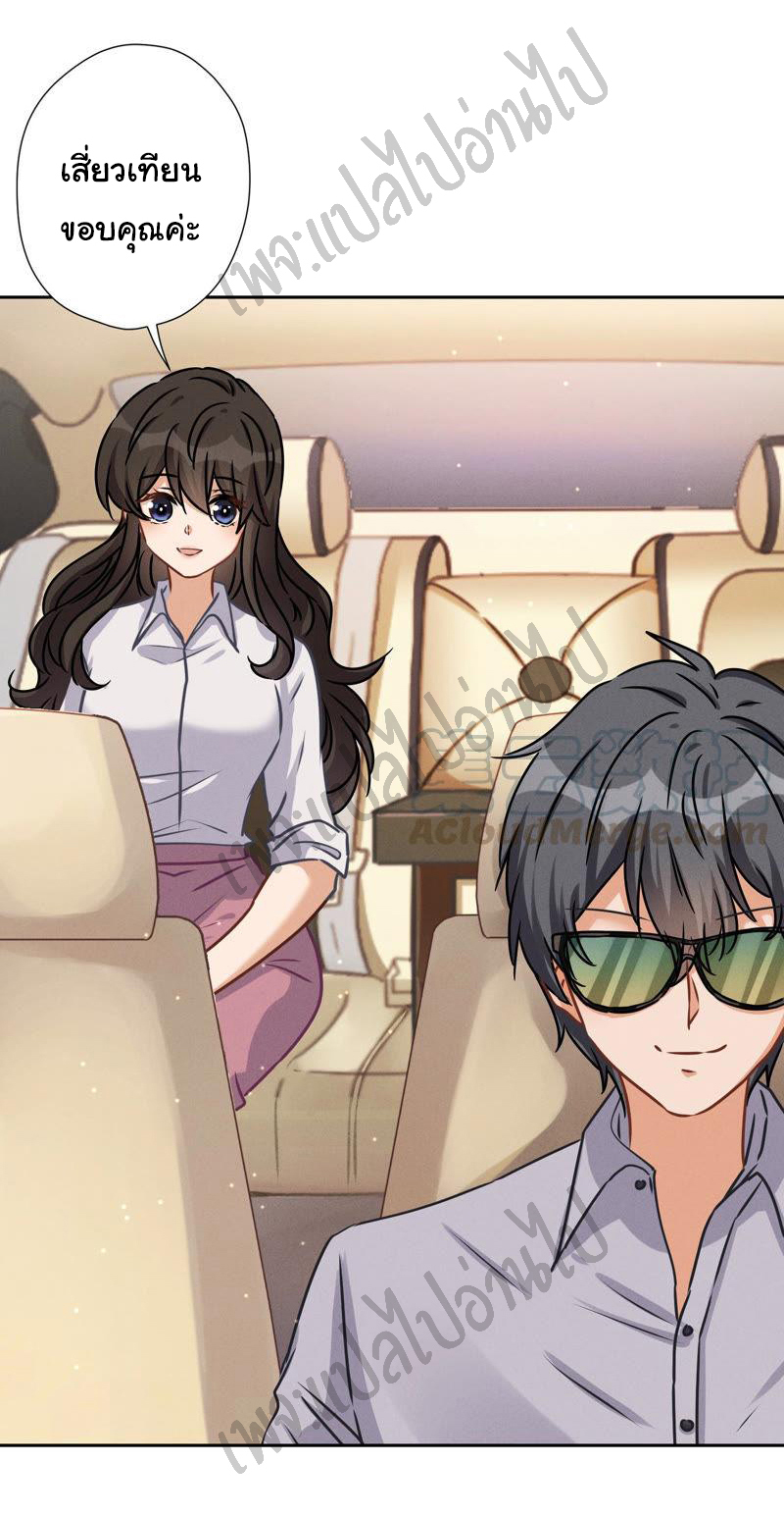 Lu Feng is the best son-in-law สุดยอดลูกเขย "ลู่เฟิง" ตอนที่ 48 หน้า 17