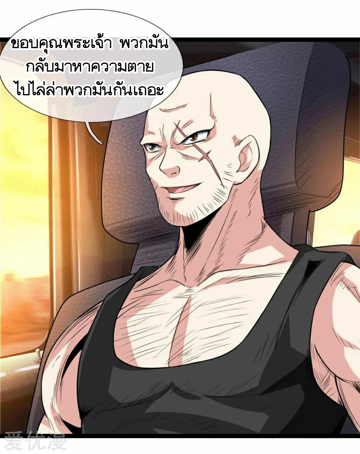 สุดยอดปรมาจารย์มีด ตอนที่ 72 หน้า 21