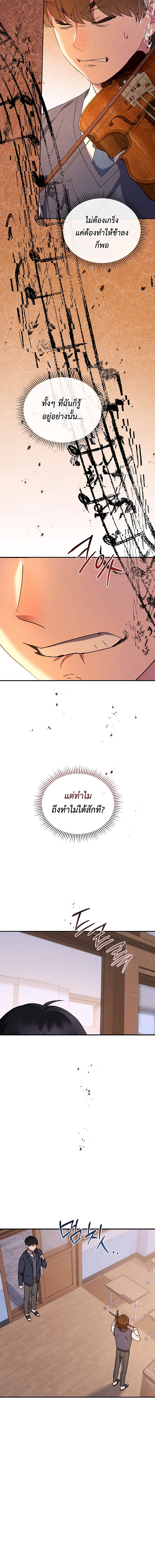 เด็กอัจฉริยะดนตรีจากโรงเรียนศิลปะ คือ ปากานีนี กลับชาติมาเกิด ตอนที่ 1 หน้า 8