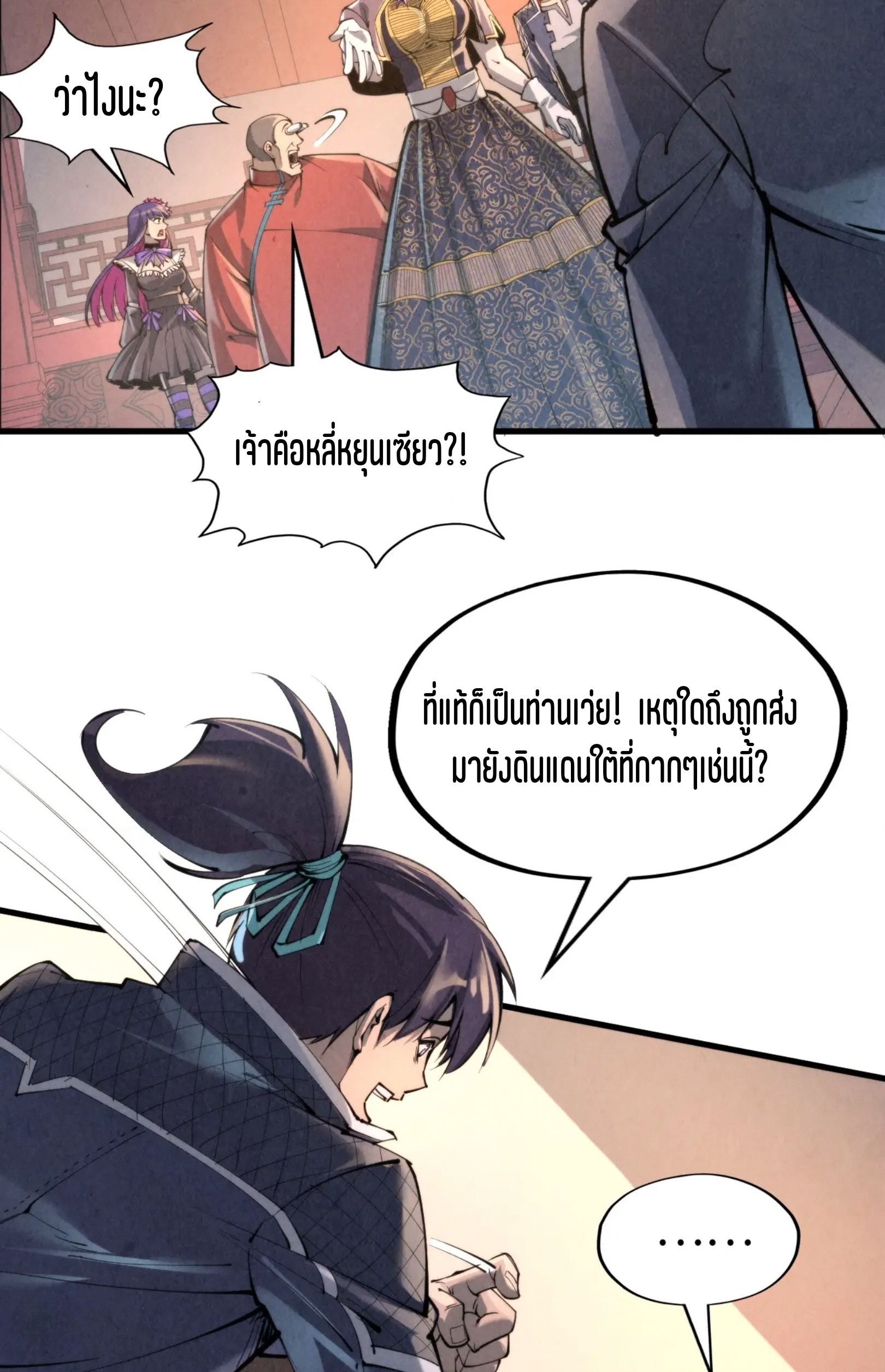 มหาเทพนิรันดร์กาล ตอนที่ 155 หน้า 41