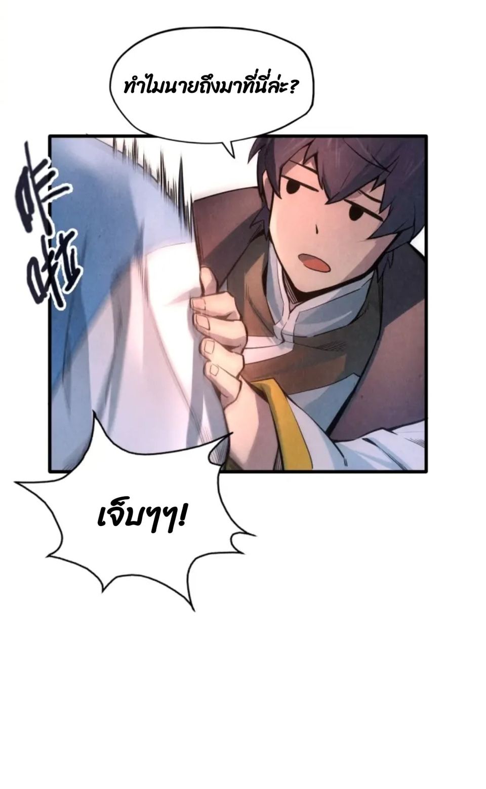 จักรพรรดิ์สูงสุดนิรันดร์ ตอนที่ 7 หน้า 34