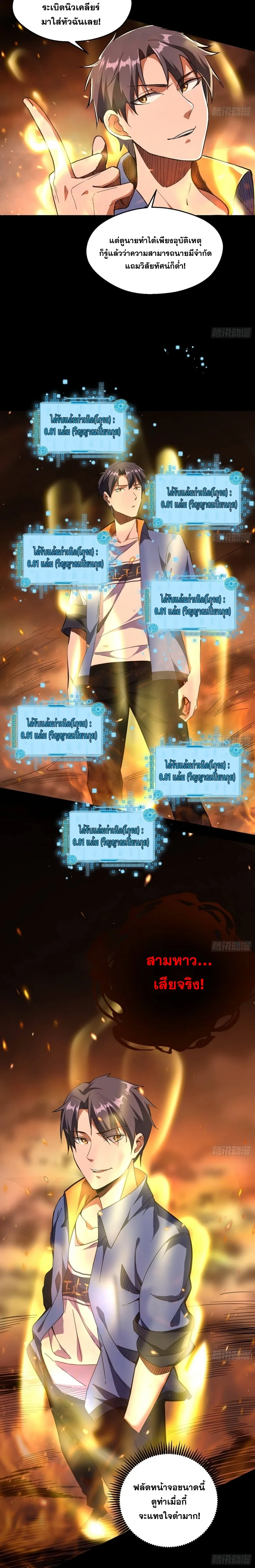 I'm an Evil God ข้าคือจักรพรรดิปีศาจ ตอนที่ 62 หน้า 8