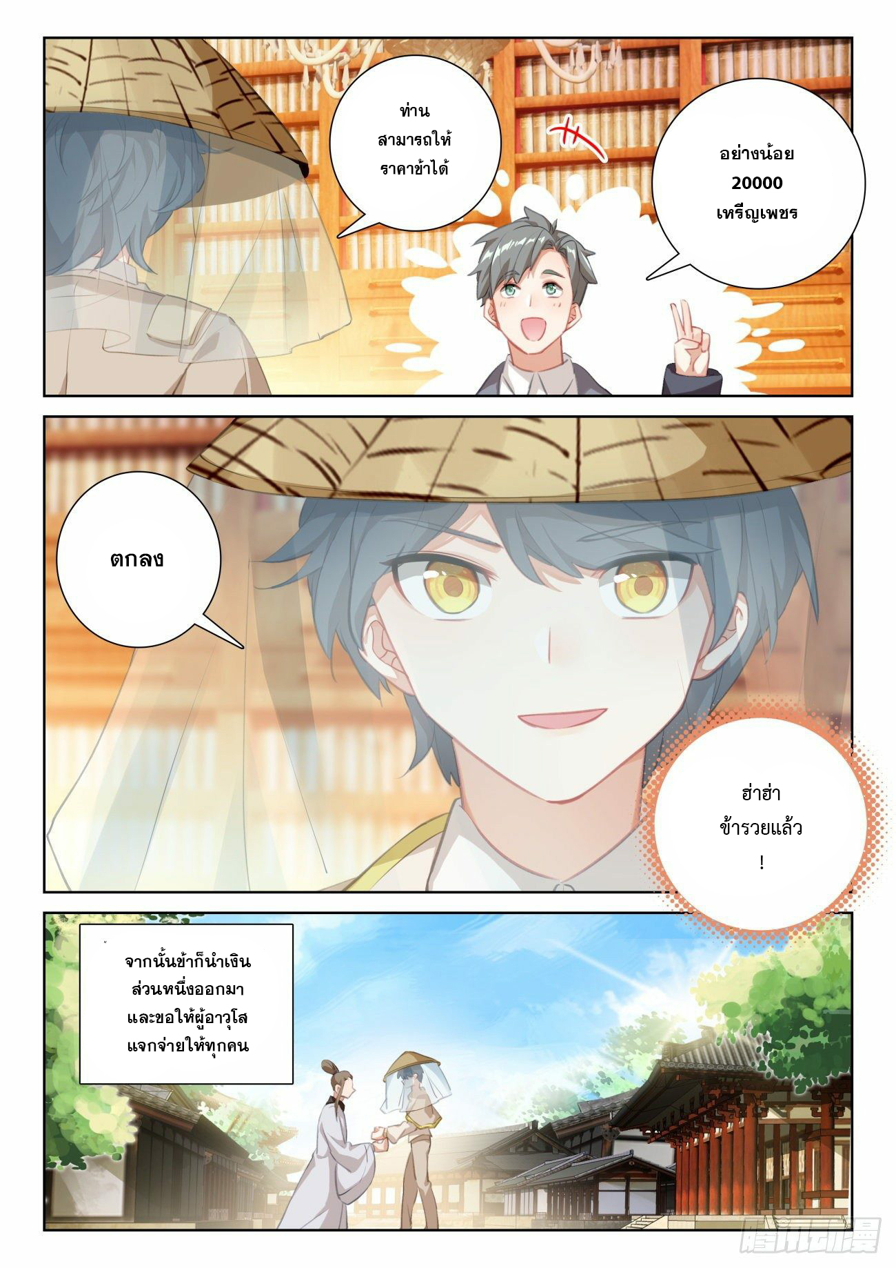 Child of light บุตรแห่งแสง ตอนที่ 63 หน้า 20