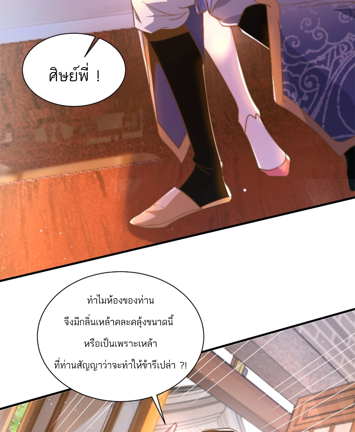ซวยแล้วข้าโดนตามล่าจากศิษย์ในสำนัก ตอนที่ 4 หน้า 20