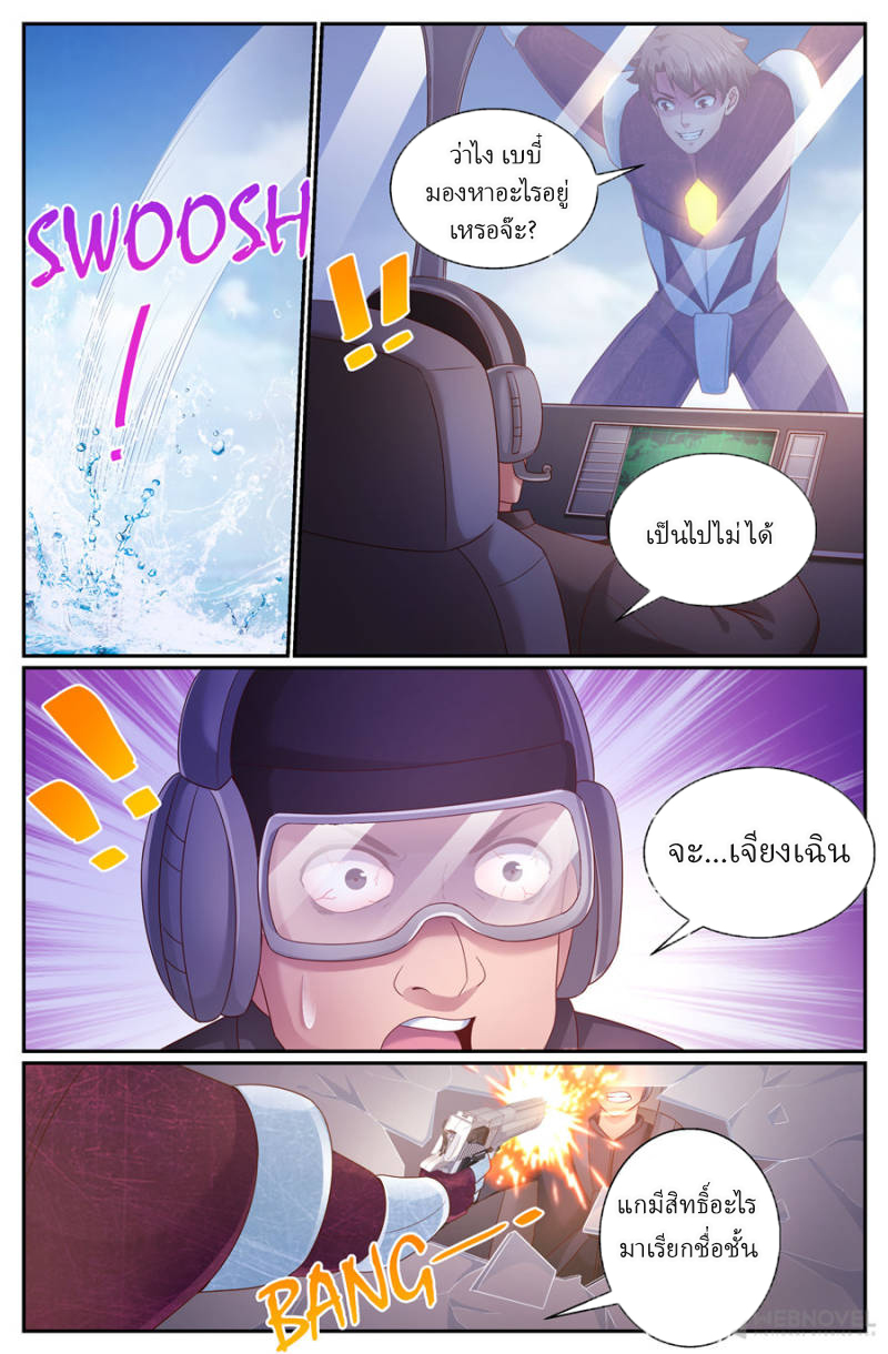 เจียงเฉิน ตอนที่ 253 หน้า 8