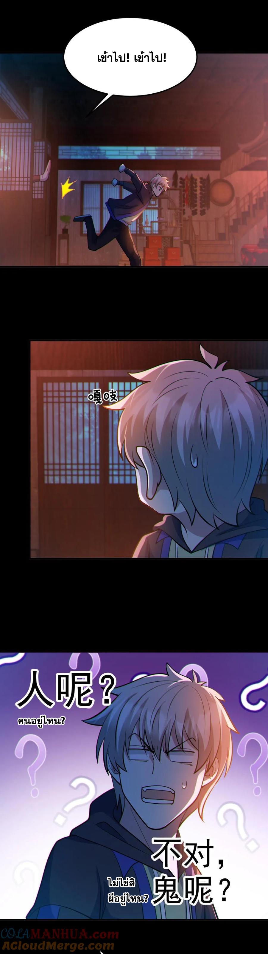 ในร่างของฉันมีผีเป็นพันล้านตัว ตอนที่ 77 หน้า 5