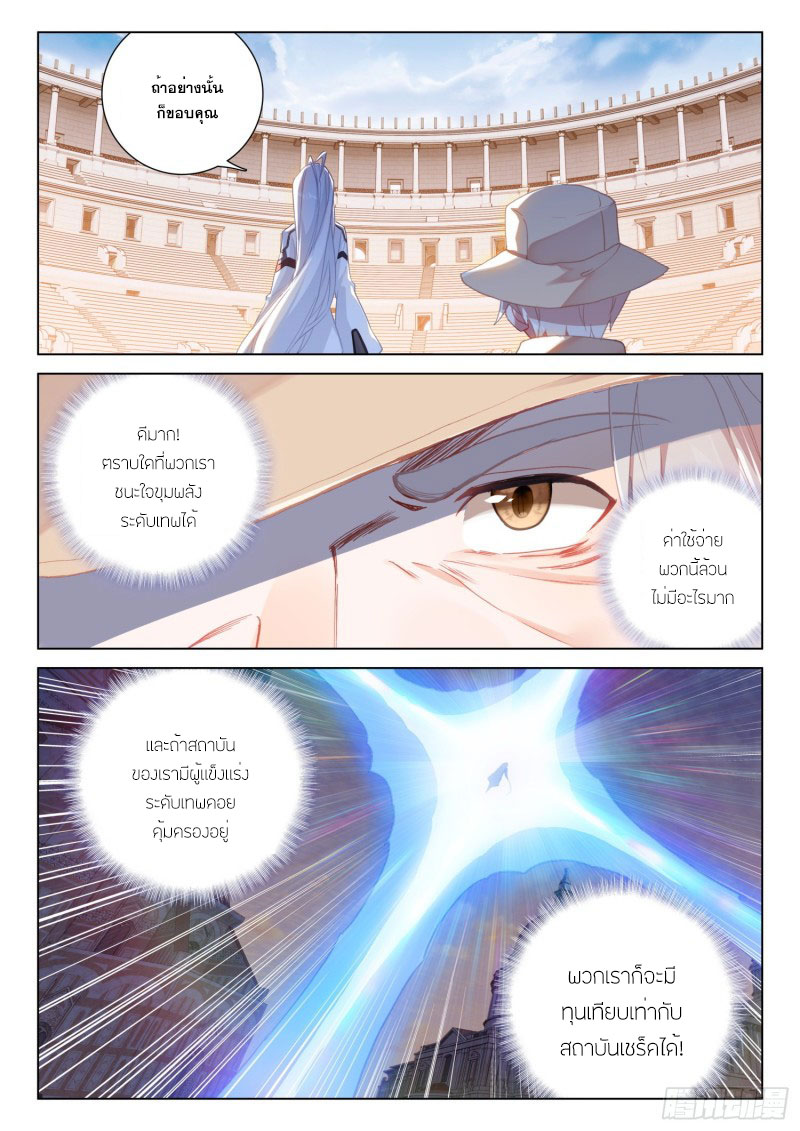 Soul Land IV – The Ultimate Combat มหาศึกการต่อสู้ ตอนที่ 187 หน้า 6