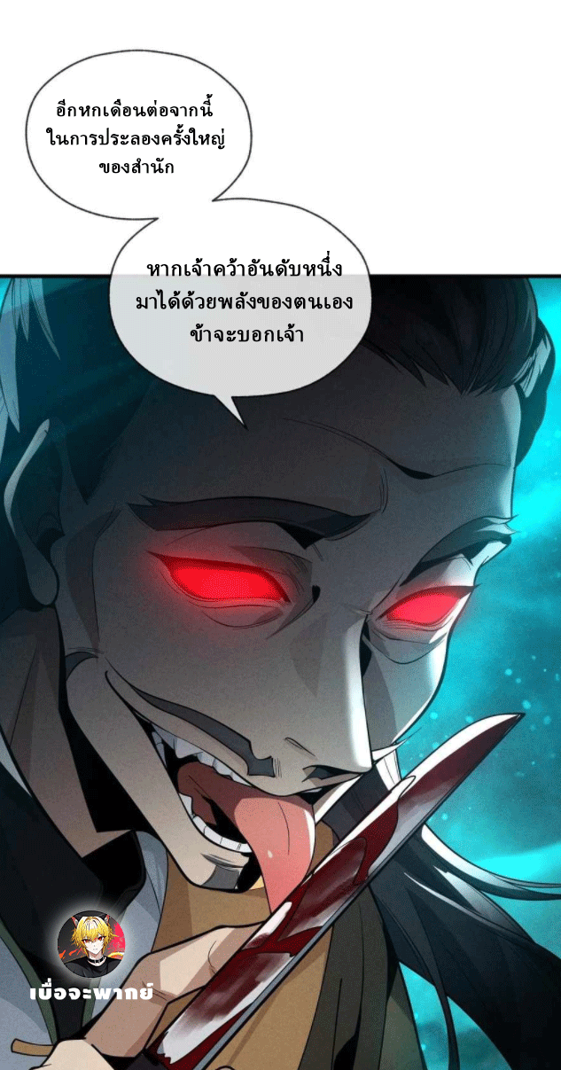 จอมมารสุดแกร่ง ล้างแค้นศิษย์ทรยศ ตอนที่ 44 หน้า 47