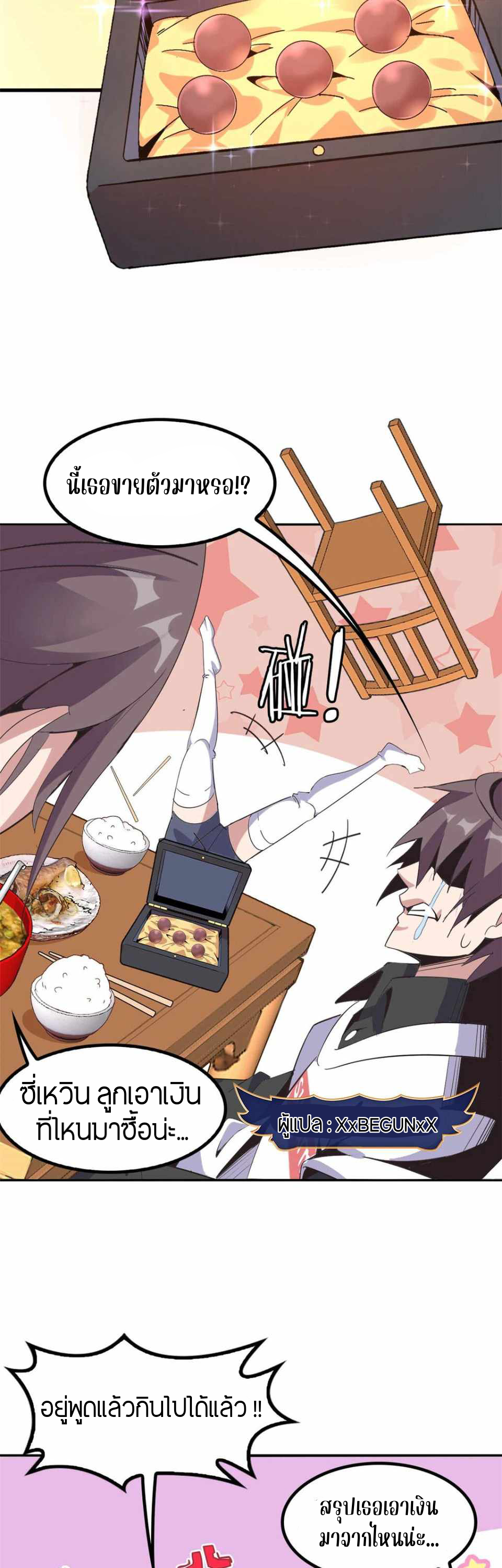 ผมมีระบบคำสาปแห่งพลิกผัน (The Great Curse) ตอนที่ 4 หน้า 15